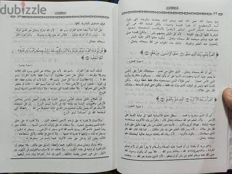 تفسير القرآن الكريم للشيخ محمد متولي  الشعراوي 4