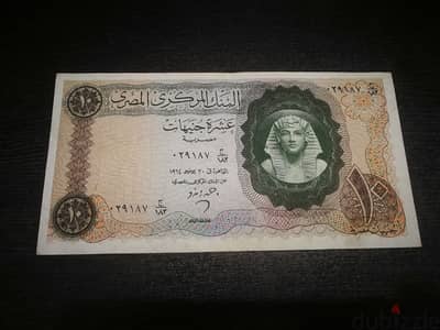 عملات قديمة: 10 جنيه 1964 (ورقة واحدة فئة ١٠ جنيه)