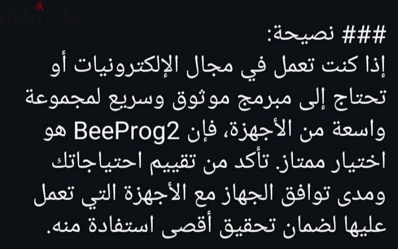 Beeprog2 بروجرامر 7