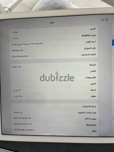 ipad pro الجيل الثاني