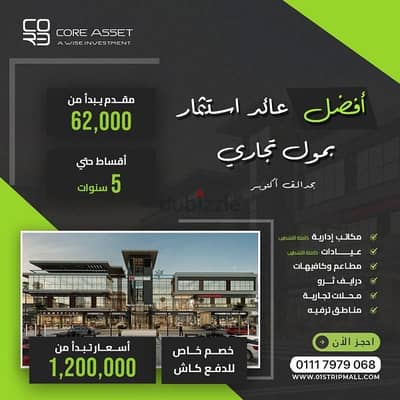 افضل فرصه للإستثمار 01 Strip Mall