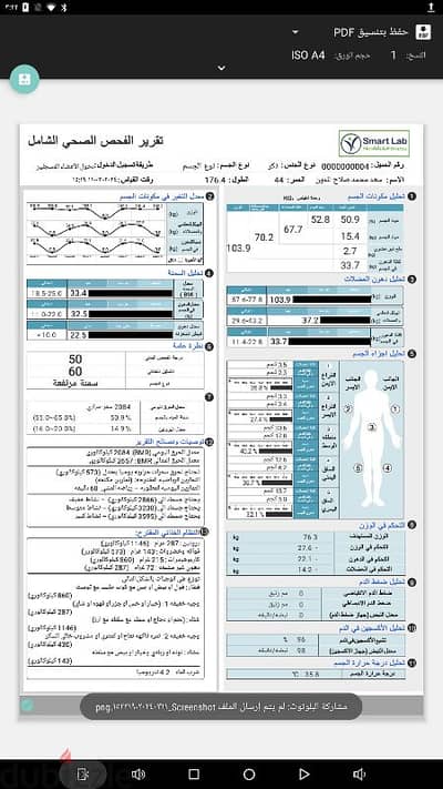 ميزان إنبودي +Smart lap I5 pro