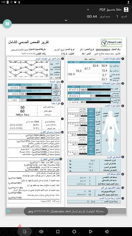 ميزان إنبودي +Smart lap I5 pro 0