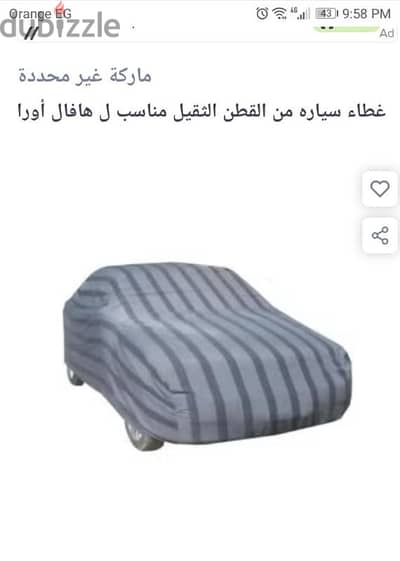 غطاء قماش ثقيل