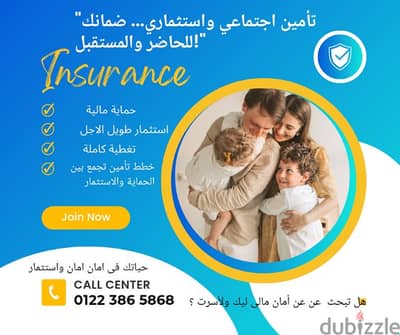 تأمين اجتماعى واستثمارى