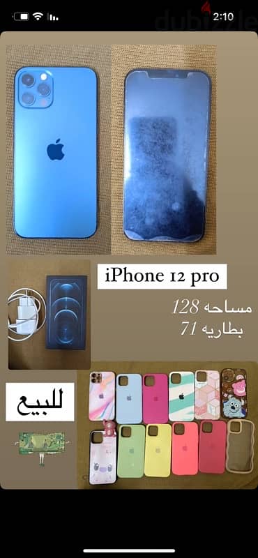 ايفون 12 برو مساحه 128 0