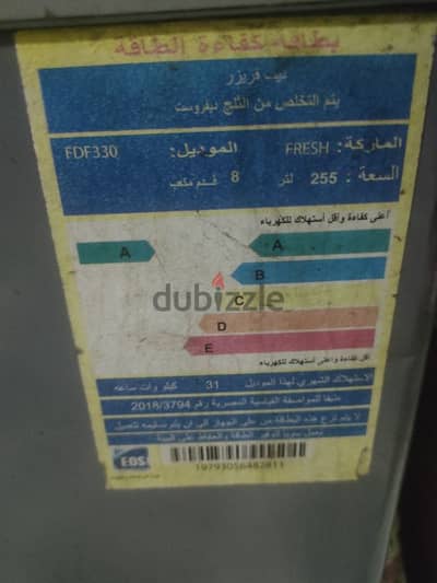 ديب فريزر فريش سعه 255 لتر