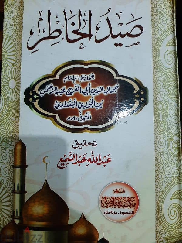 كتاب صيد الخاطر + كتاب حلية طالب العلم 0