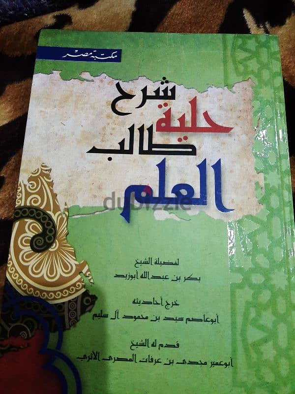 كتاب صيد الخاطر + كتاب حلية طالب العلم 1