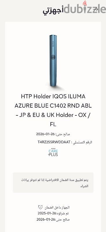 ايكوس ايلوما  IQOS ILUMA  بالضمان بسعر مميز 2