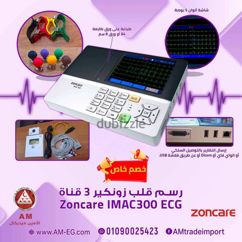 جهاز رسم قلب 3 قناة زونكير Zoncare Imac 300 ECG 0