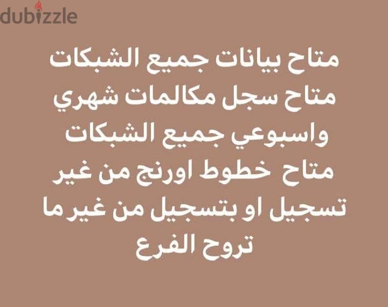 متاح كميات خط اورانج تفعيل اليوم بدون تسجيل 2