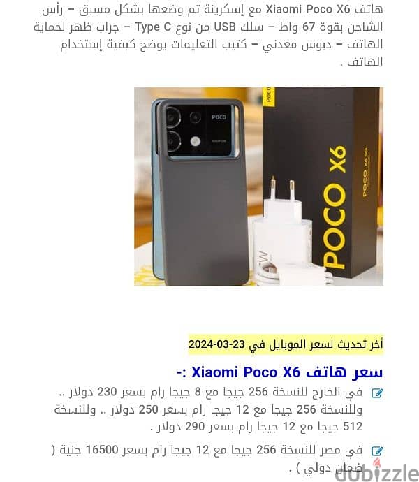 poco x6 5G 2