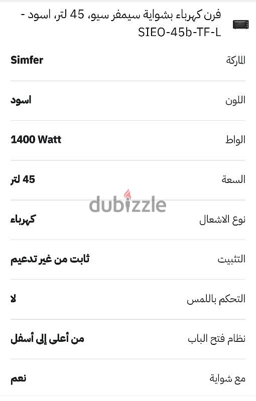 فرن كهربائي سيمفر تركي سعة 45 لتر جديد بكرتونتو والضمان 7