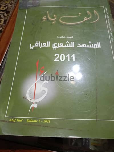 كتاب العروض رقمياً+ موسوعة المشهد الشعري العراقي