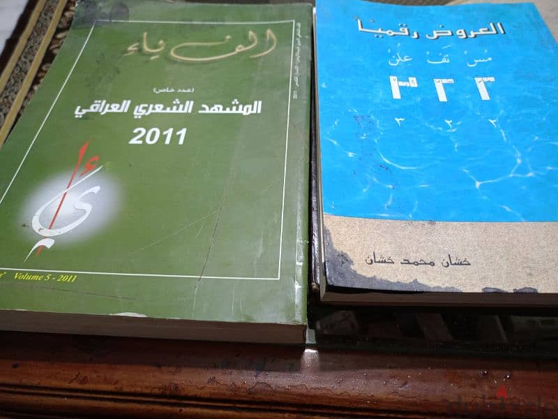 كتاب العروض رقمياً+ موسوعة المشهد الشعري العراقي 2