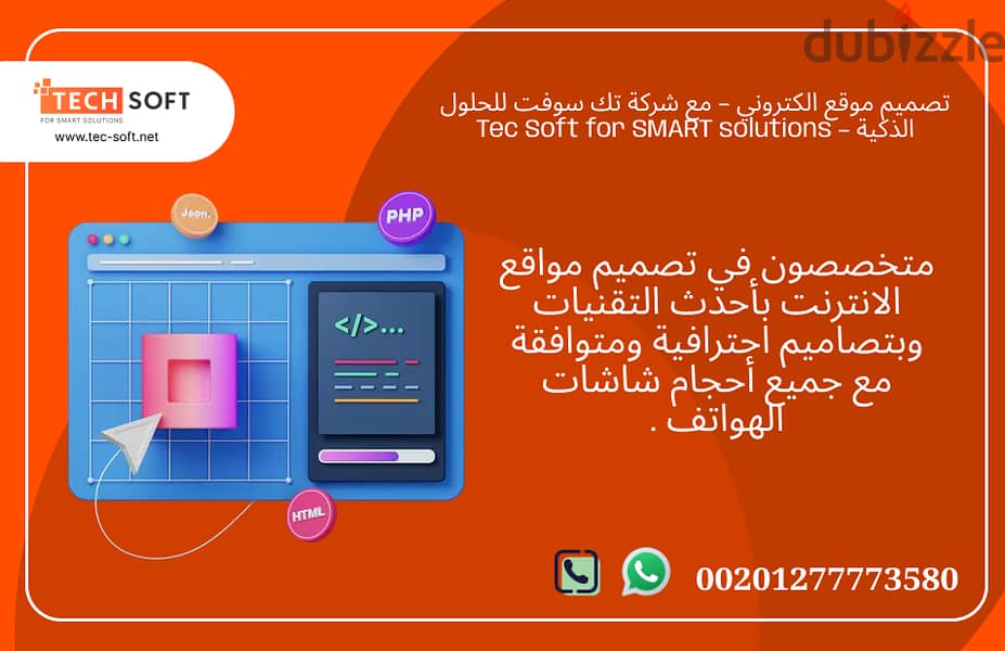 تصميم موقع الكتروني – مع شركة تك سوفت للحلول الذكية – Tec Soft 0