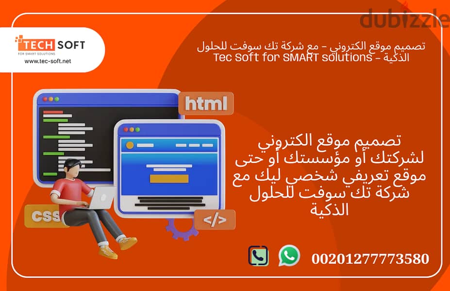 تصميم موقع الكتروني – مع شركة تك سوفت للحلول الذكية – Tec Soft 1