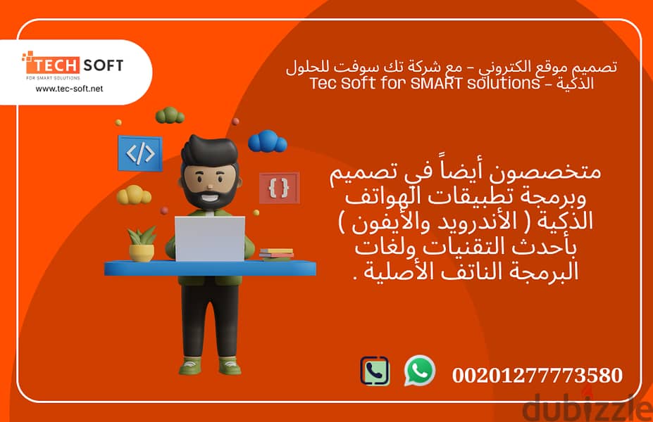 تصميم موقع الكتروني – مع شركة تك سوفت للحلول الذكية – Tec Soft 2