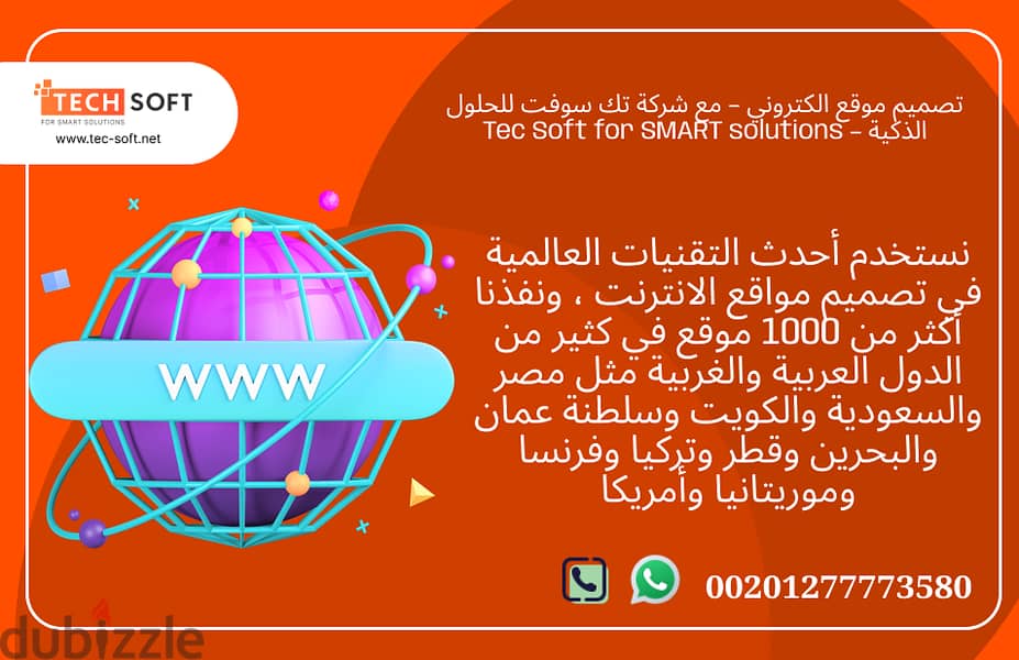 تصميم موقع الكتروني – مع شركة تك سوفت للحلول الذكية – Tec Soft 3