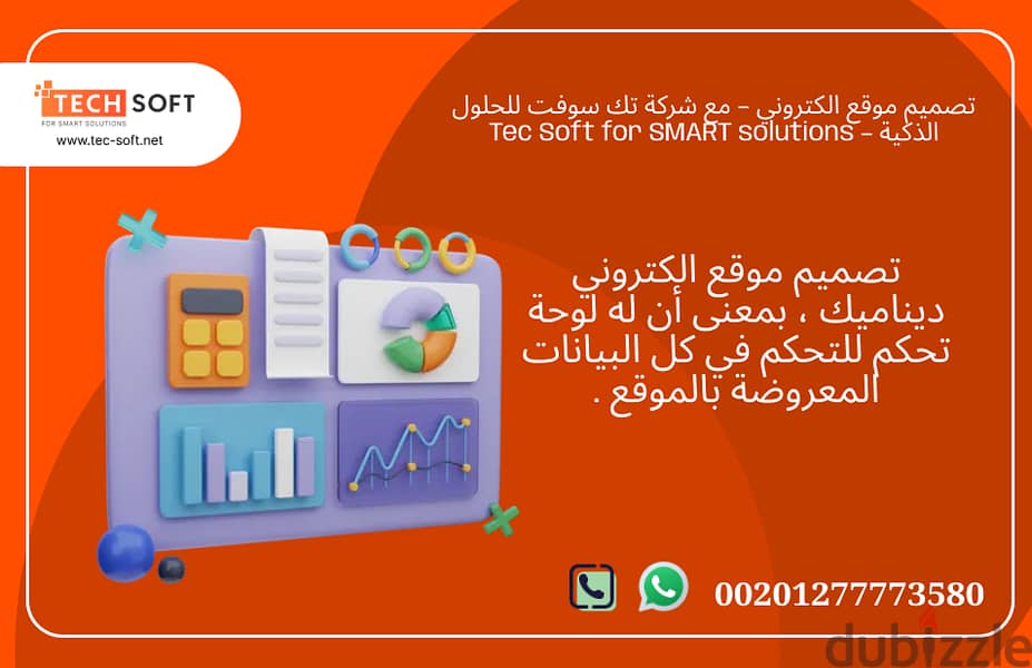 تصميم موقع الكتروني – مع شركة تك سوفت للحلول الذكية – Tec Soft 4