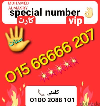 رقم وي خمس ستاتvip بأقل سعر