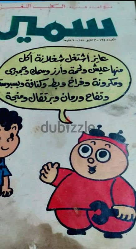 مجلات سمير  ناااادره 2