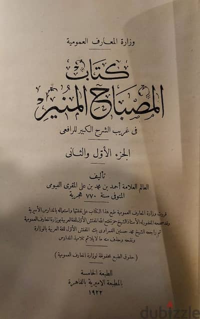 كتاب المصباح المنير