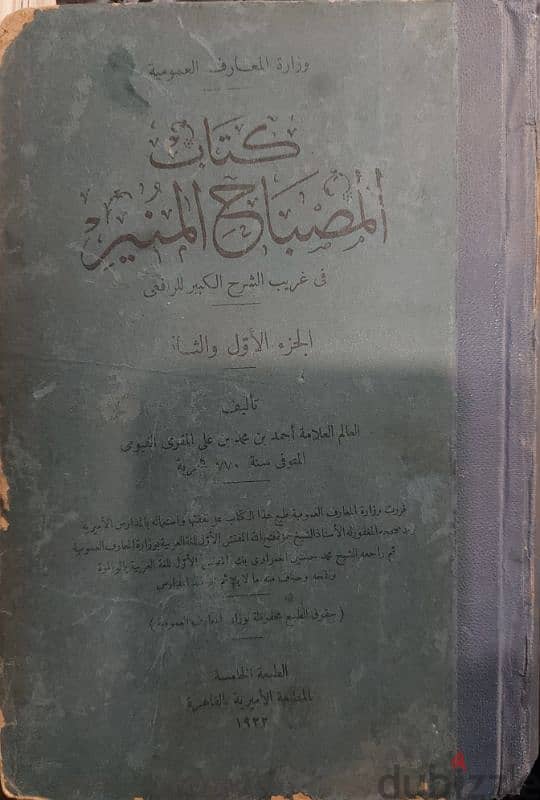 كتاب المصباح المنير 1