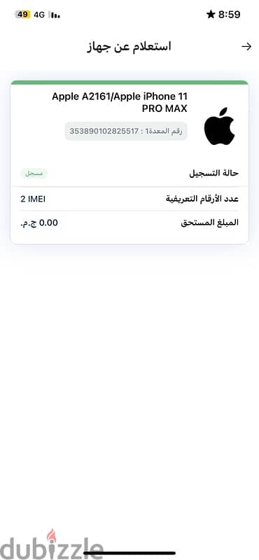 ايفون 11 برو ماكس بالعلبة 7