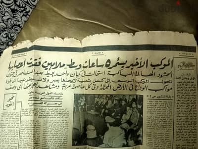 جريدة الاخبار 1967