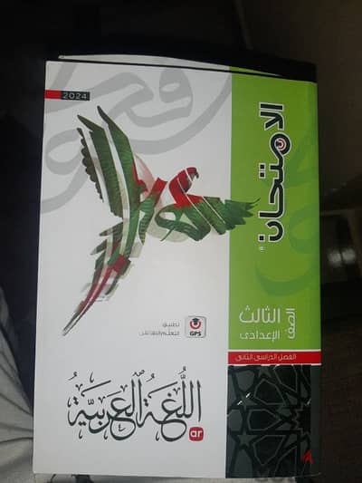 كتاب تلاتة اعدادي بحالة جيده للبيع ترم ٢