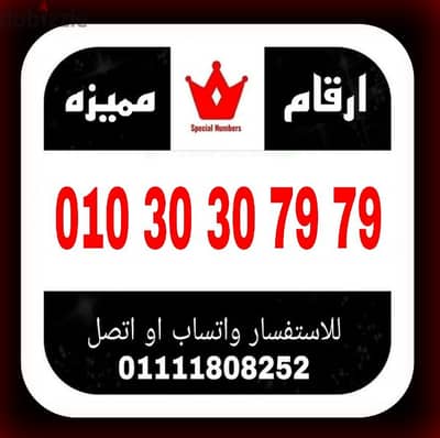 رقم مميز فودافون كارت شحن