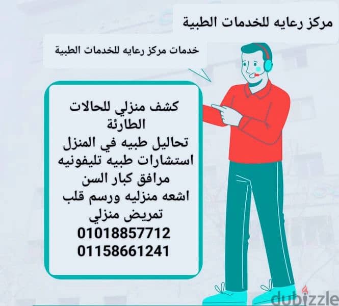 مركز رعايه للخدمات الطبية 2