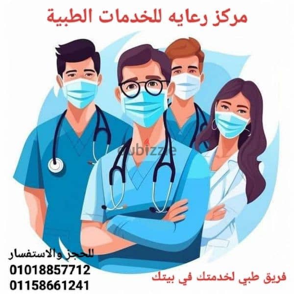 مركز رعايه للخدمات الطبية 3