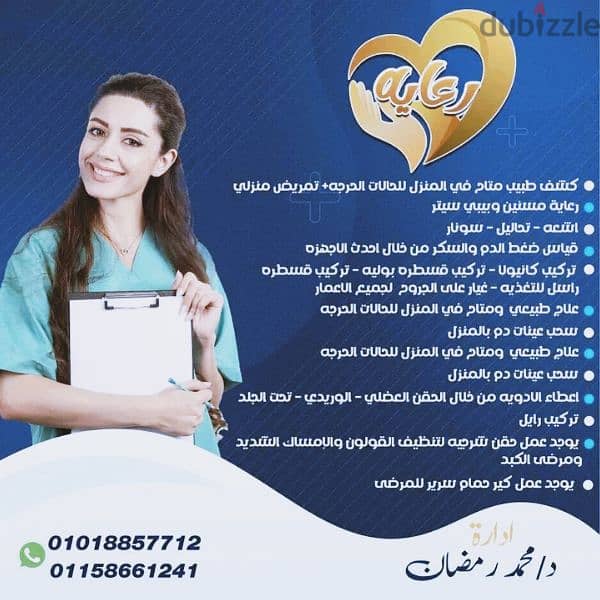 مركز رعايه للخدمات الطبية 5