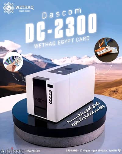 ماكينة طباعة الكروت البلاستيكية داسكوم الألمانية Dascom DC-2300