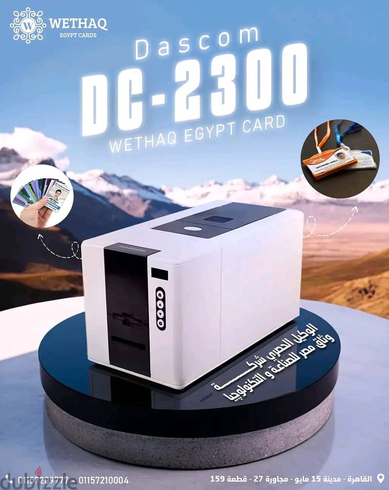 ماكينة طباعة الكروت البلاستيكية داسكوم الألمانية Dascom DC-2300 0