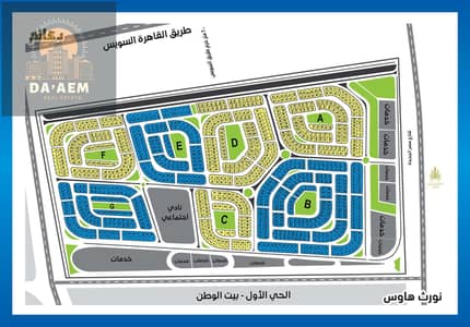 ارض للبيع بمنطقه النورث هاوس  - قريبه من طريق السويس - التجمع الخامس - القاهره الجديده