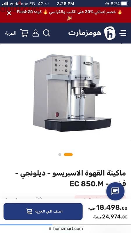 ماكينه Delongi ec 850 استعمال شهور 4