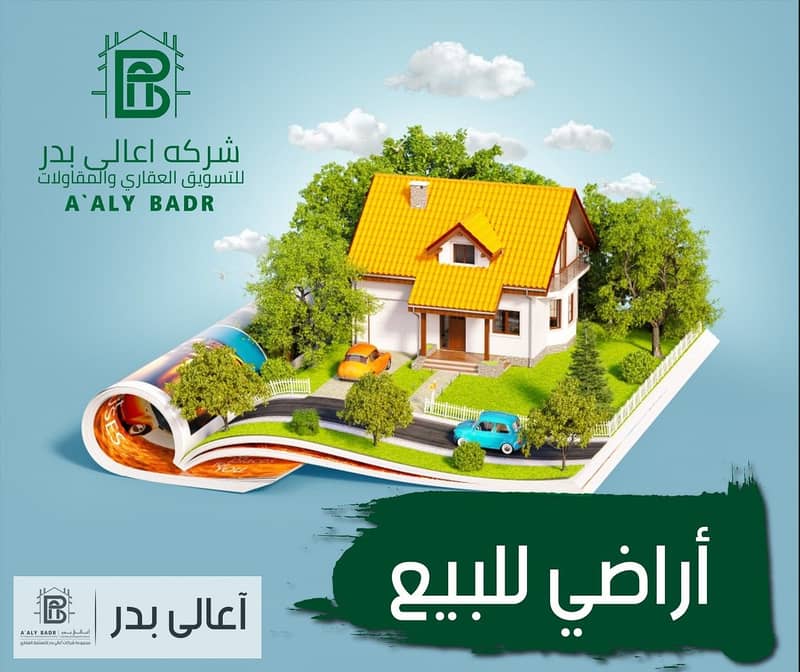 للبيع بدروم وارضي علي شارع رئيسي الحي الرابع 300 متر مدينة بدر badr city 0