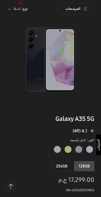 Samsung. A35.5g  ram8 /256 كسر زيرو 2