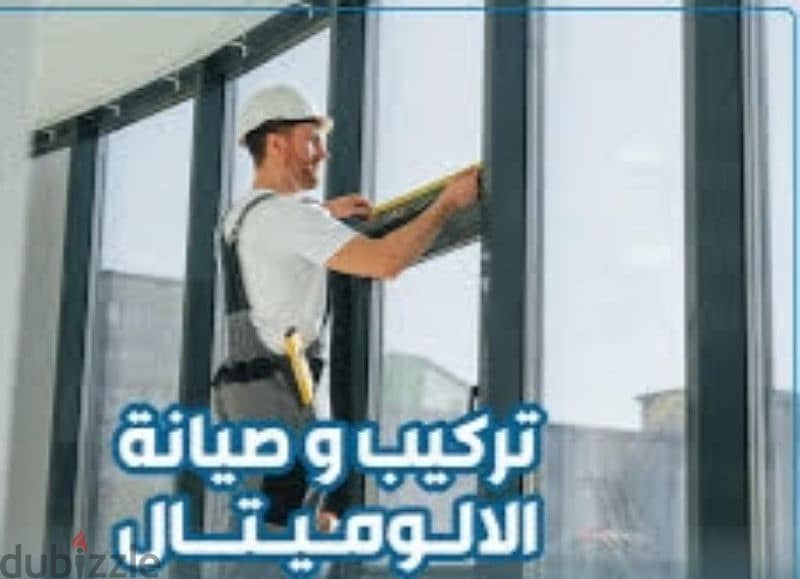 صيانه الابواب الشبابيك الالمونتان 1