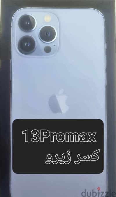 13Promax كسر زيرو