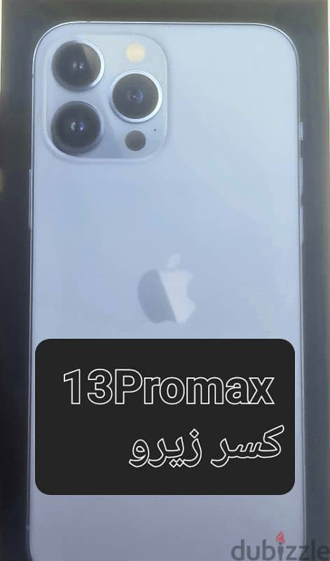 13Promax كسر زيرو 0