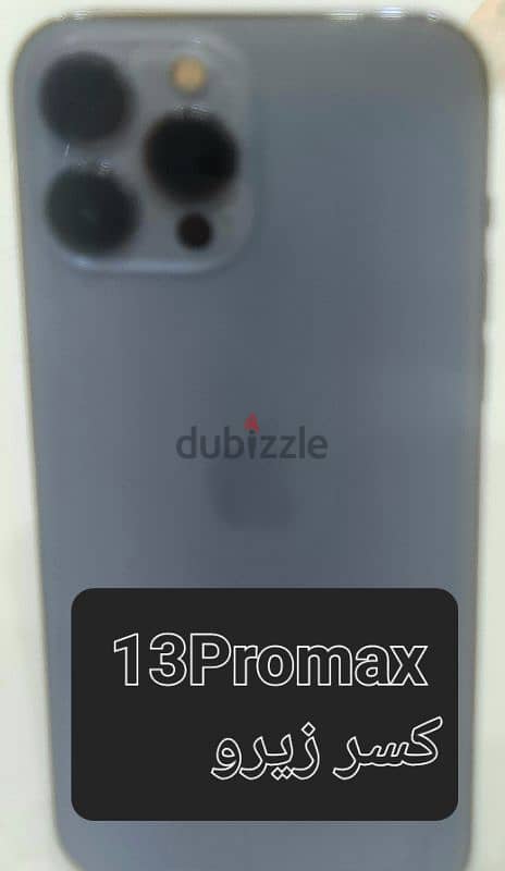 13Promax كسر زيرو 2