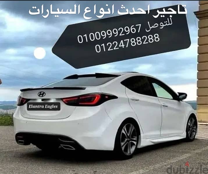 للايجار هيونداي الينترا  اتوماتيك 0