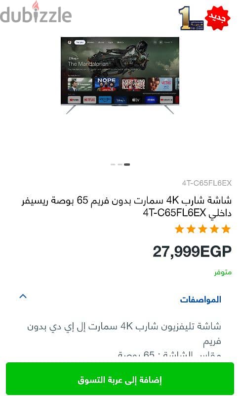 شاشه شارب ٦٥ 4k بدون فريم اصدار 2025 0