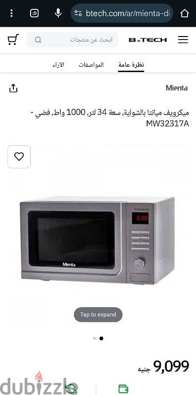 ميكرويف ميانتا 1