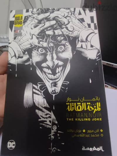 the killing joke مترجمه